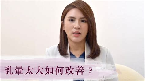 女生乳暈大|乳暈應該多大才算美？原來黃金比例這樣看… 